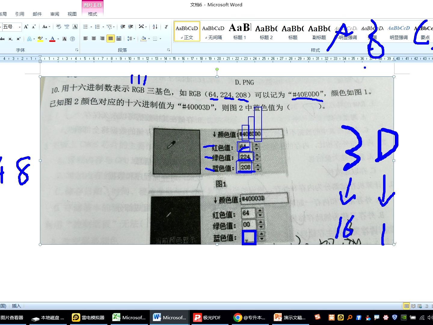 梳理71页10题三基色 RGB 图2蓝色值是61哔哩哔哩bilibili