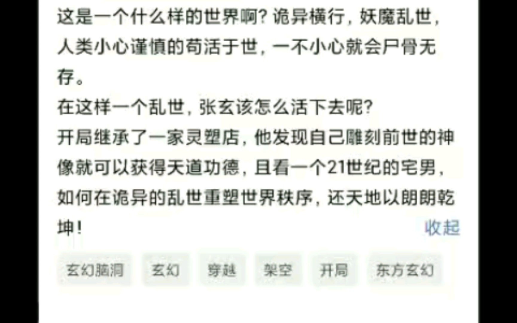 [小说推荐][诡异小说]《诡异横行:我在异世敕封神明》哔哩哔哩bilibili