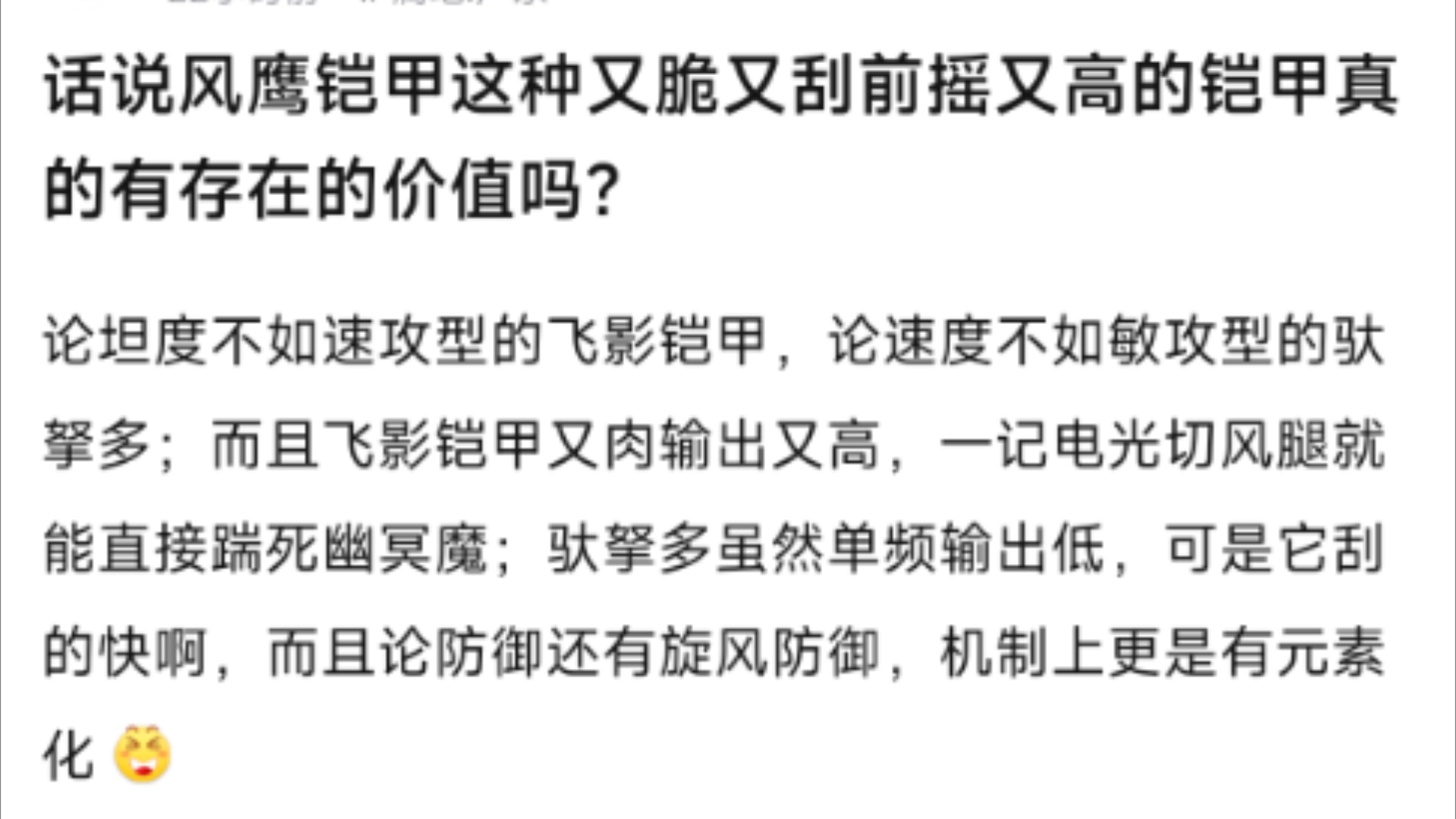 贴吧:话说风鹰铠甲这种又脆又刮大招前摇又高的铠甲真的有存在的价值吗?感觉被飞影和驮拏多爆杀哔哩哔哩bilibili