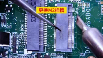 更换M2硬盘插槽