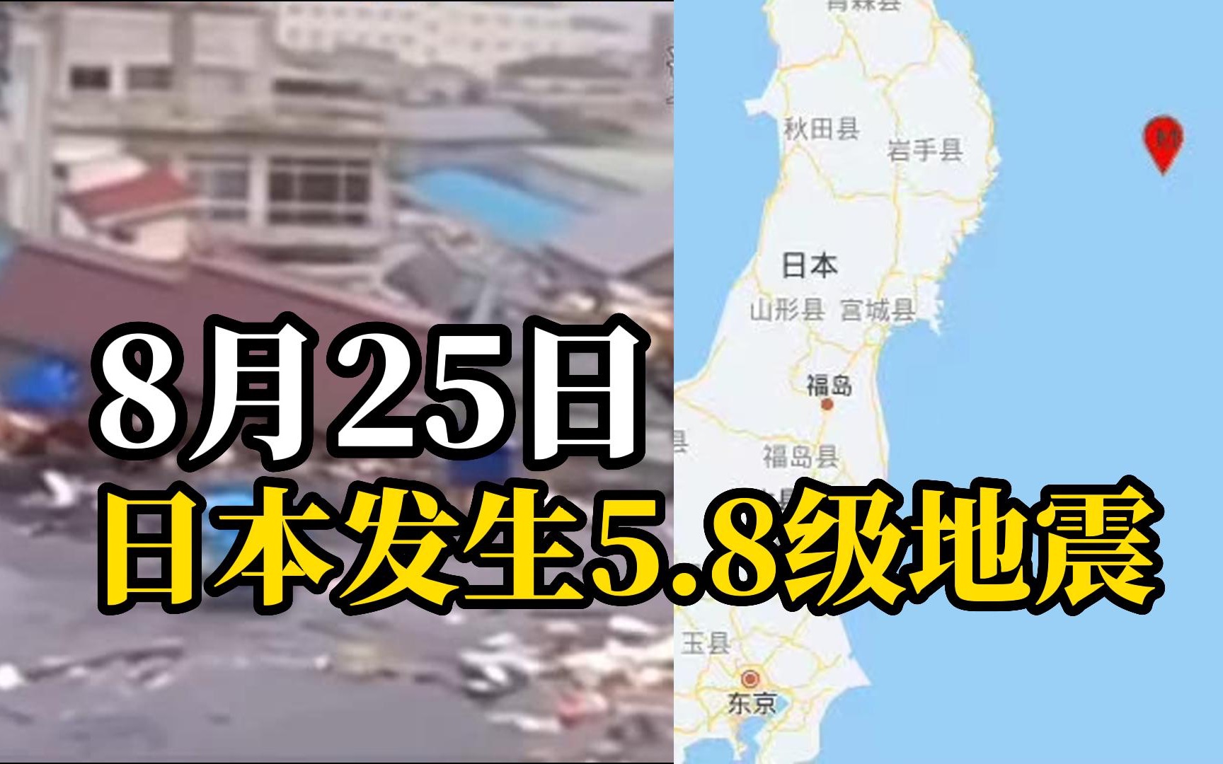 日本本州东海岸远海发生5.8级地震,震源深度10公里哔哩哔哩bilibili