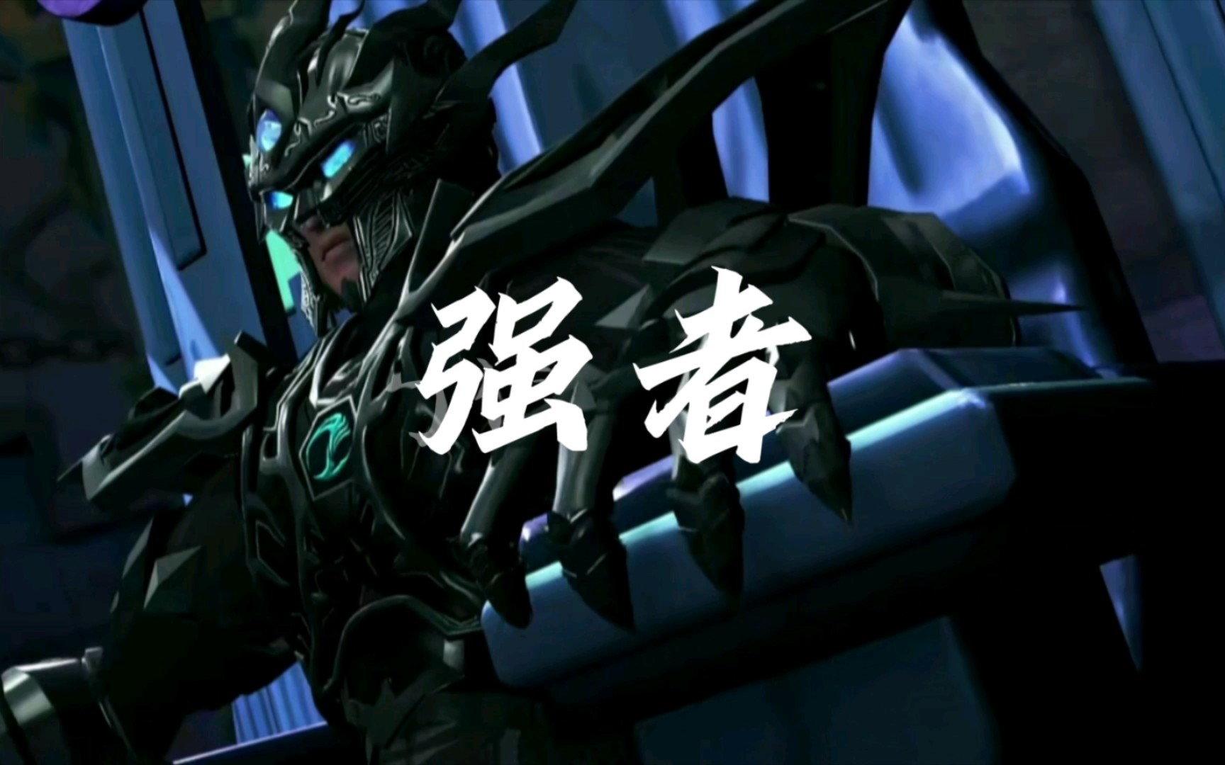 【蓝弧|超兽】(主冥凤)爱已回眸千万遍,却等不来你一眼.