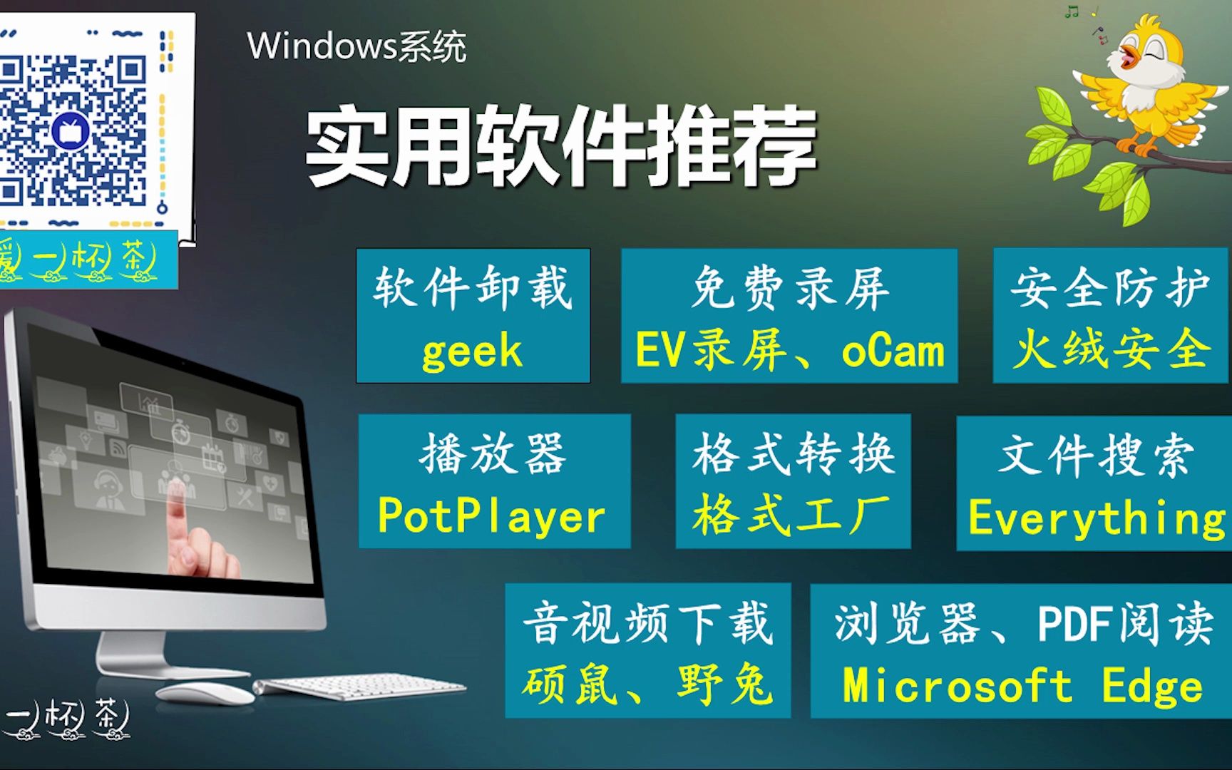 [图]电脑超实用软件推荐（Windows）