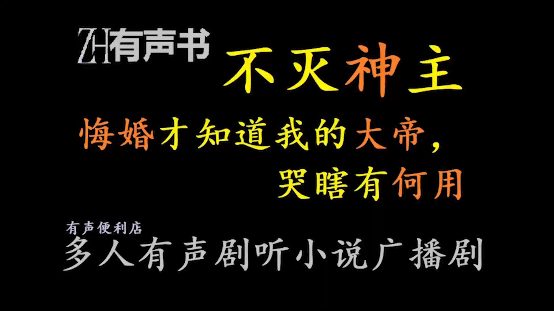 不灭神主txt下载八零