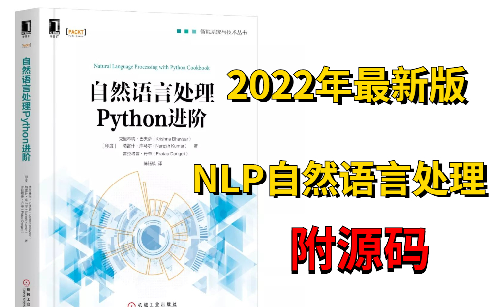 机器要说话【NLP自然语言处理教程】(附源码)—NLP、自然语言处理、机器学习、人工智能、深度学习、SLTM哔哩哔哩bilibili