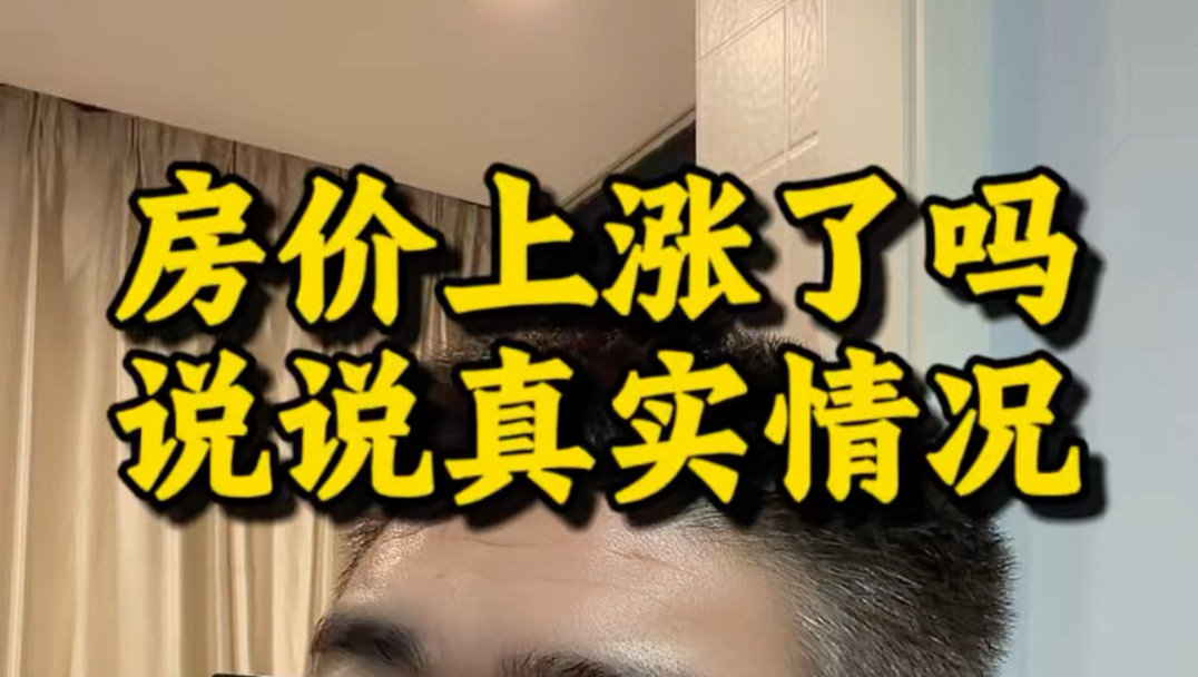 很多媒体说一线城市的房价连续上涨，我来说说我的观点和无锡楼市的情况