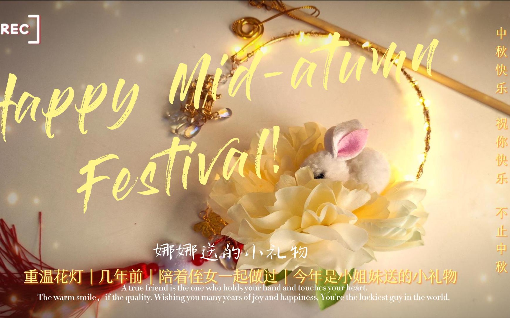 [图]【手工花灯制作】中秋节快乐，假期快乐，祝你快乐，不止中秋。小姐妹送的中秋小礼物～啾咪！