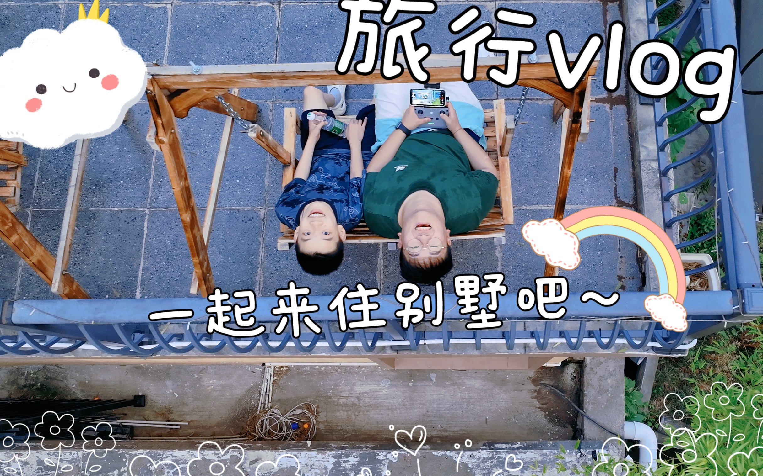 旅行vlog,一起来住别墅吧~「胖哥07」南京南山湖旅游度假村哔哩哔哩bilibili