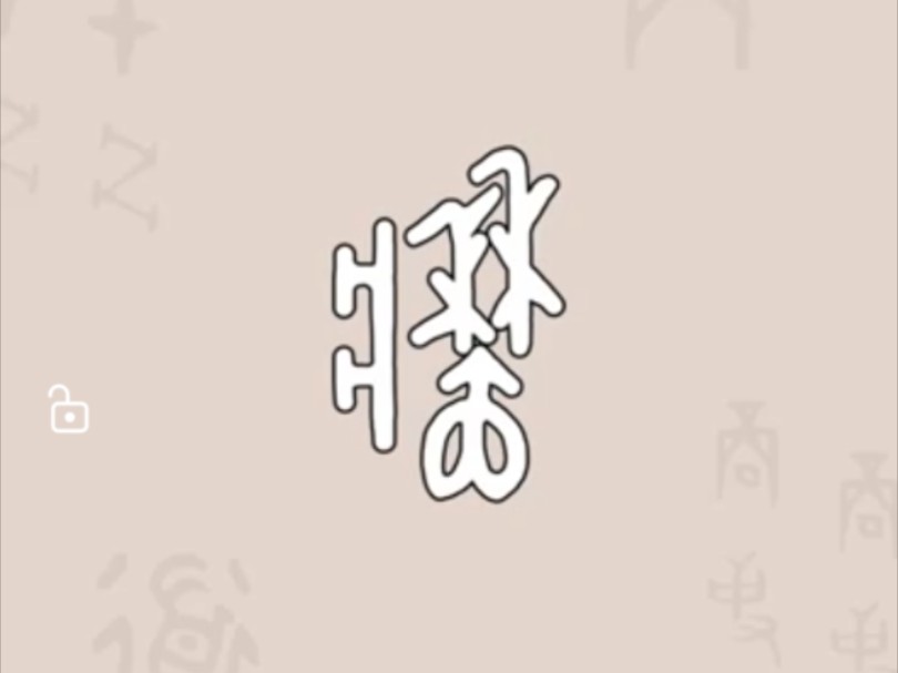 暴力解剖甲骨文墙哔哩哔哩bilibili