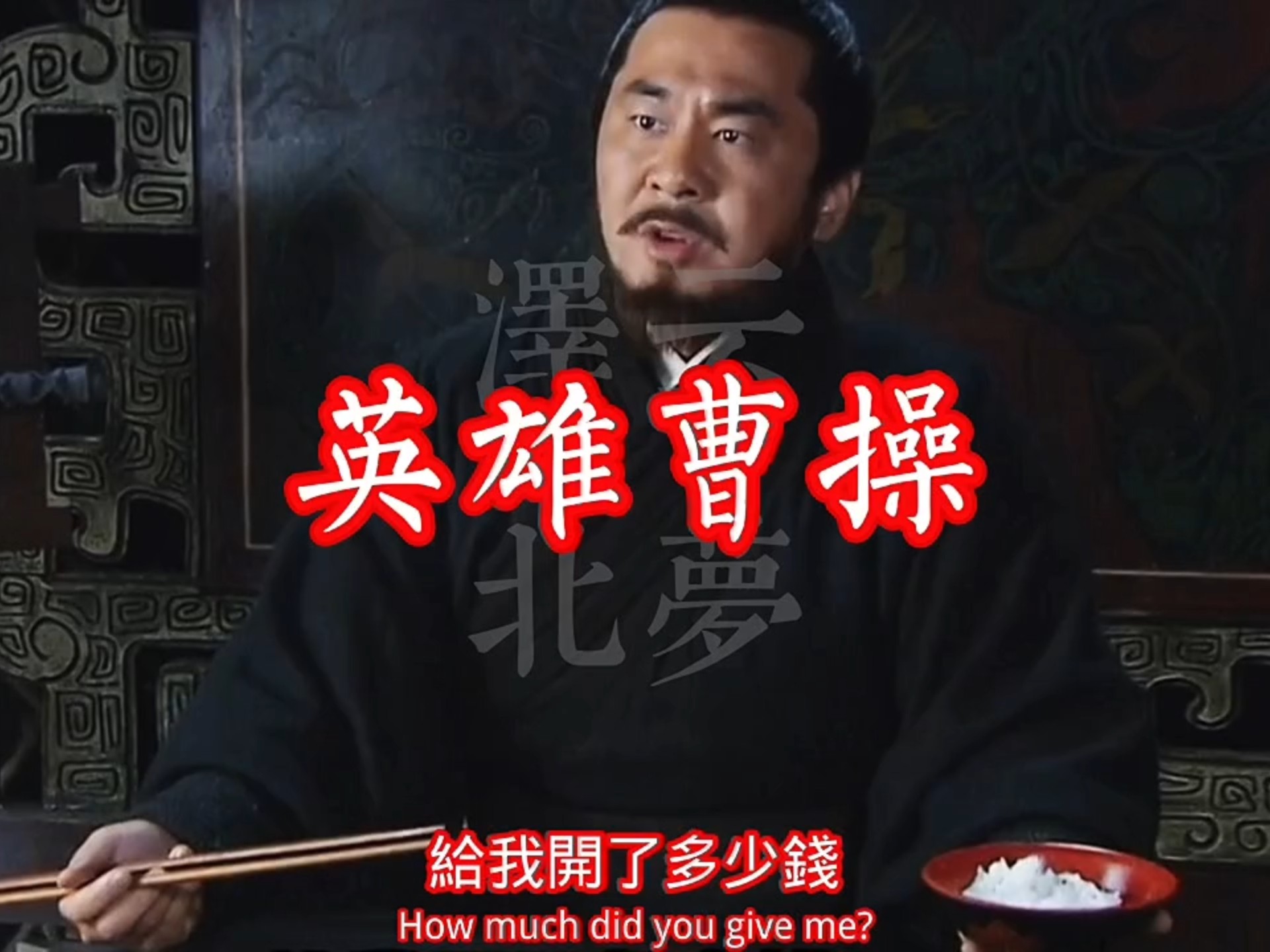 英雄曹操=英雄曹操电视剧