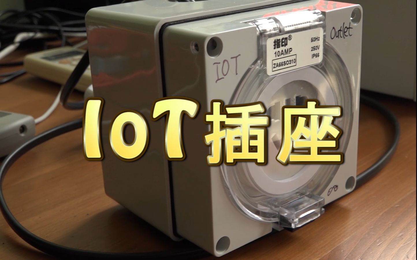 科技小制作  iotOutlet 物联网插座 by 科技小制作哔哩哔哩bilibili