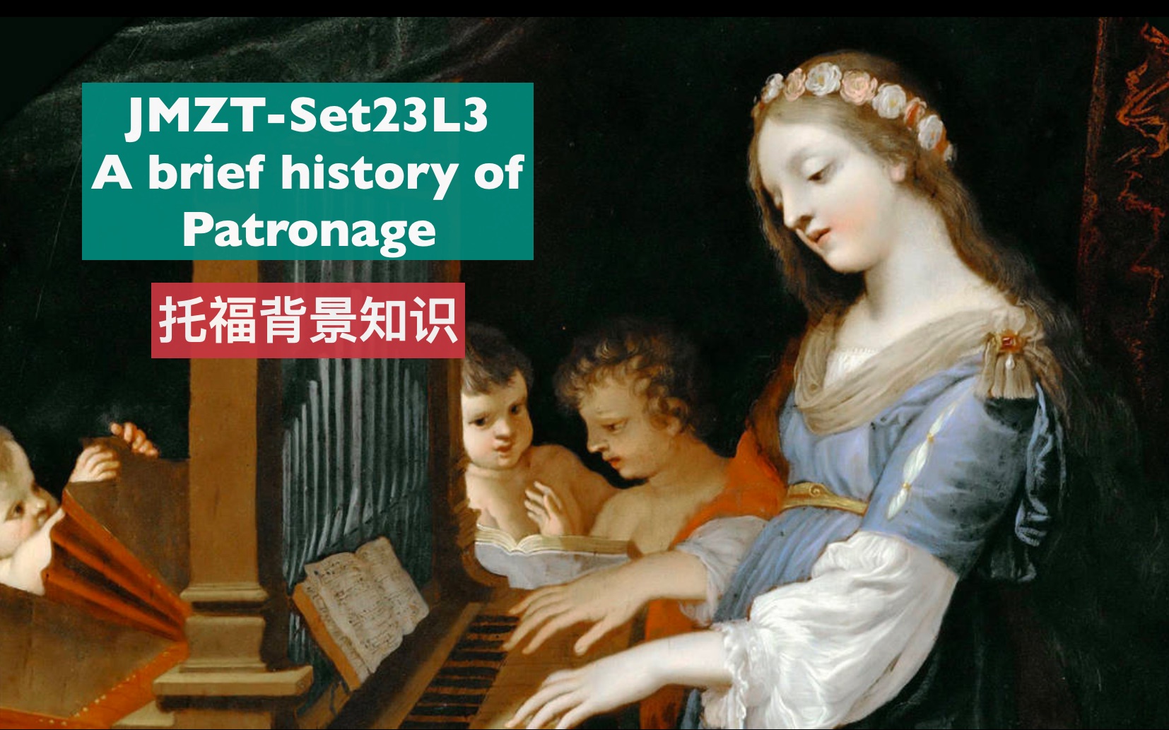 点对点托福背景知识Music History真题Set23L3 A brief history of Patronage哔哩哔哩bilibili