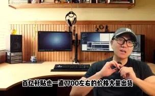 Download Video: 52_联想拯救者 R9000P。全部断货。全部涨价。到底是为什么？ #游戏本 #笔记本电脑 #拯救者r9000p #拯救者