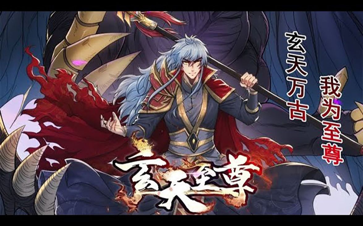 《玄天至尊》1-78 手持万兽图的秦羽,从万年后归来,举手可镇山河日月