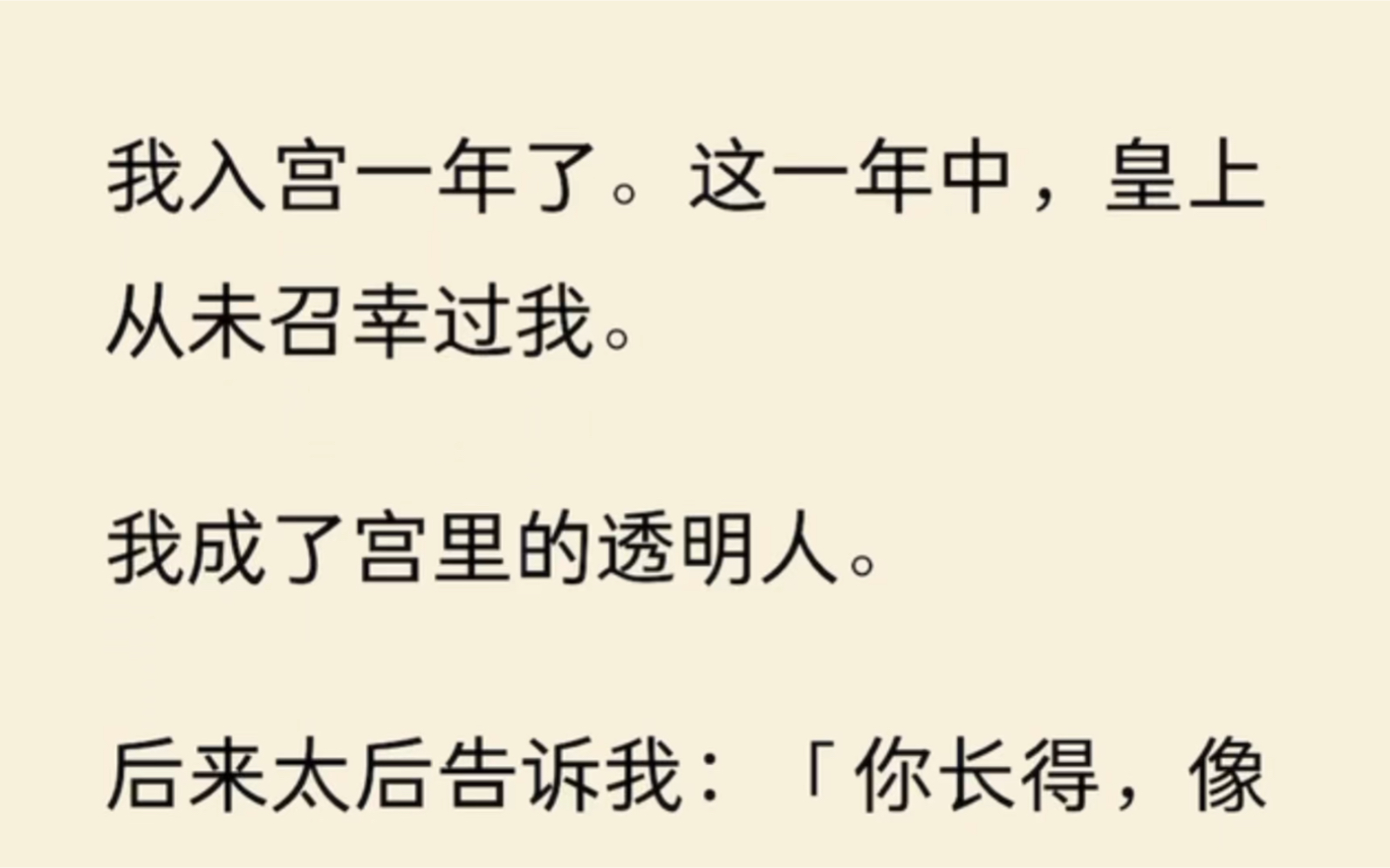 [图]我入宫一年了。这一年中，皇上从未召幸过我。我成了宫里的透明人。