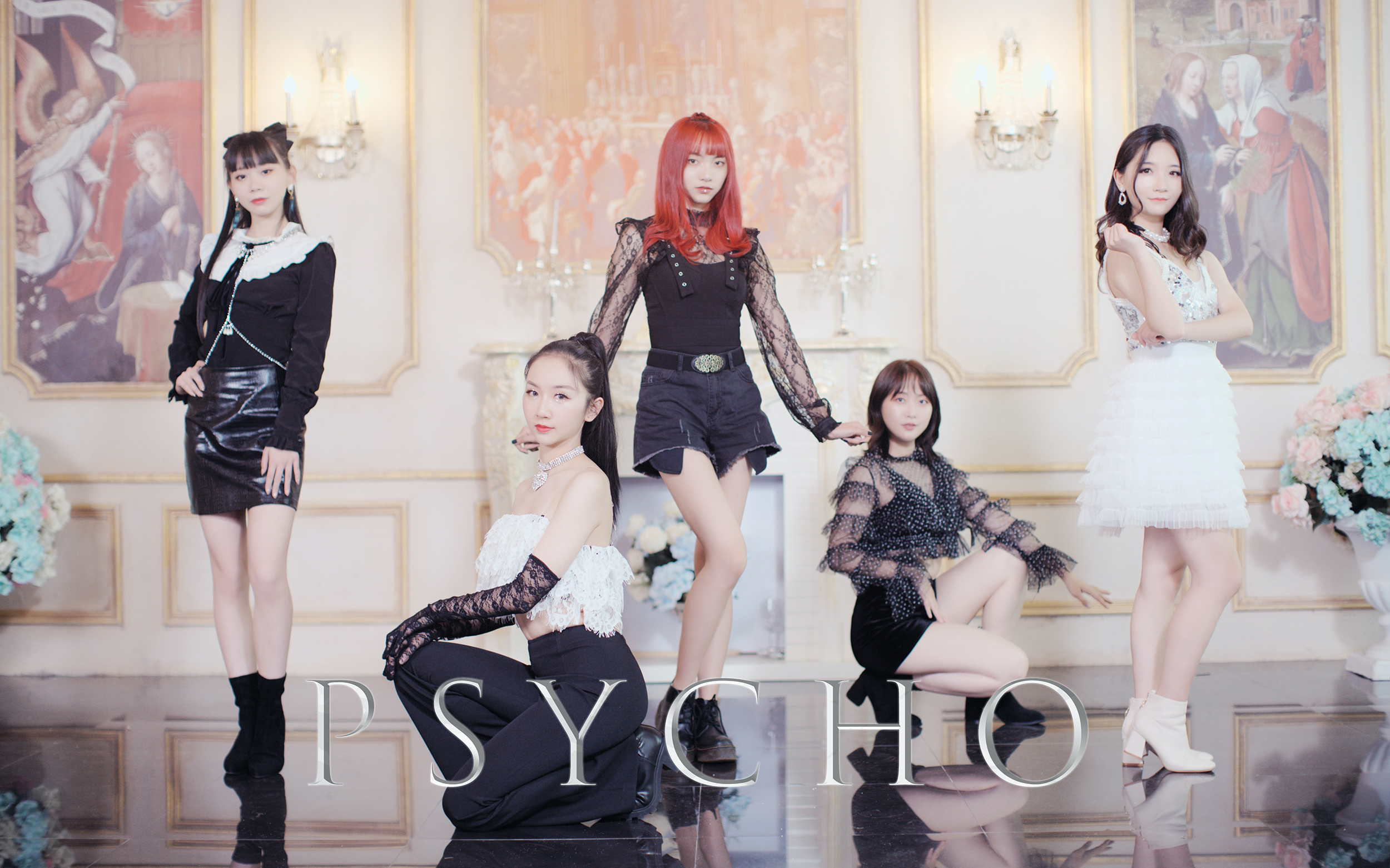 【美少女壮士】RED VELVET PSYCHO 高质量翻跳 =昆明红贝贝w你值得拥有=哔哩哔哩bilibili