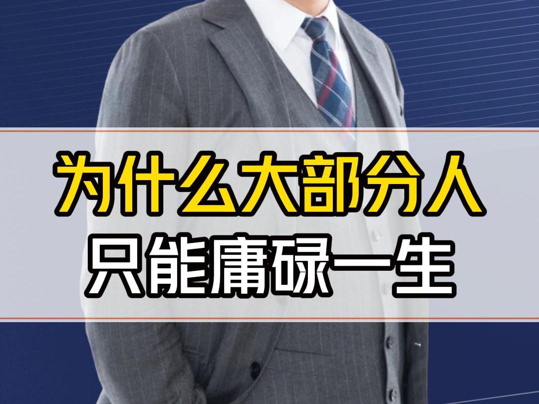 如果你不用还房贷不用996,你会想做什么? 庄子这个故事很有意思哔哩哔哩bilibili