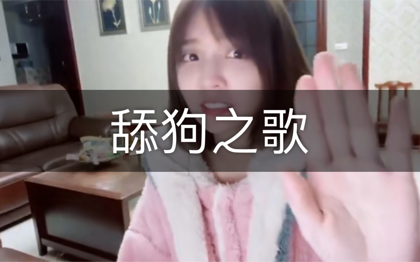 [图]【原创rap】《舔狗之歌》 全程泪目 舔狗的心酸谁能懂