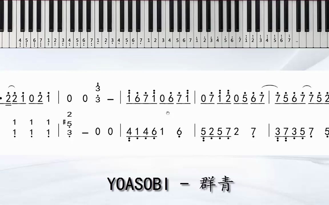 yoasobi 群青 钢琴双手简谱 独奏谱