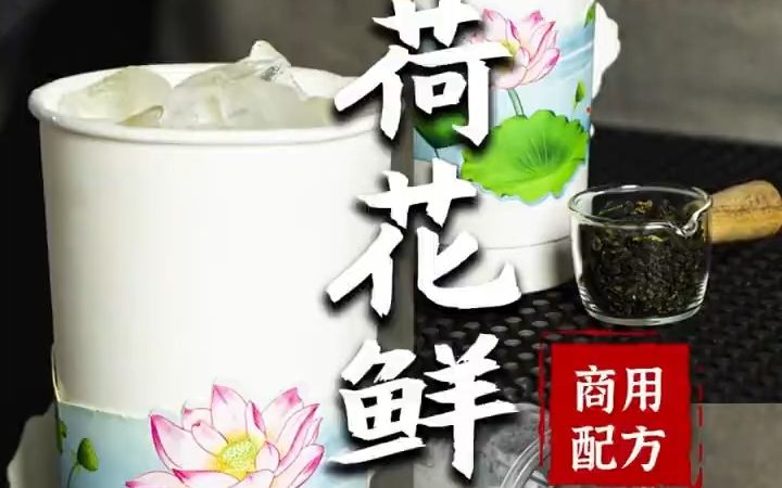 奶茶店口感好,销量高的新品  荷花鲜奶茶哔哩哔哩bilibili