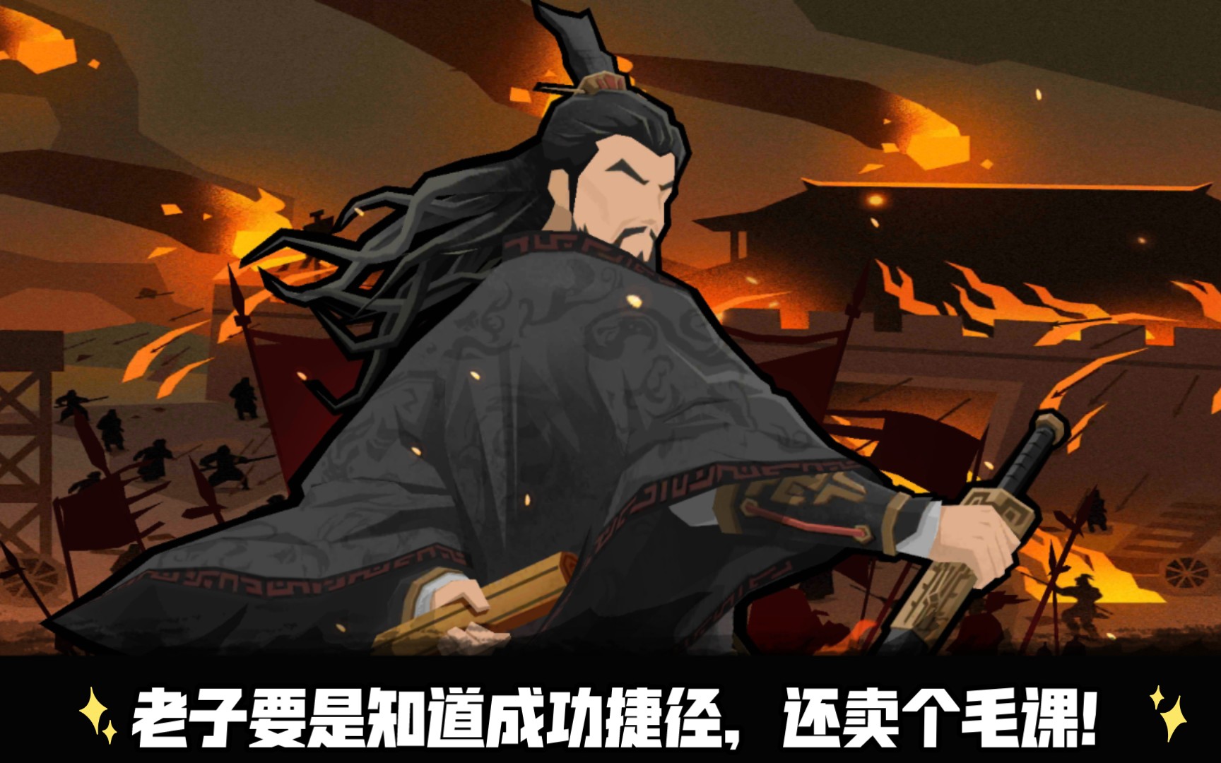 [图]【孙子兵法】白嫖才是大师的奥义！（谋攻篇.一）