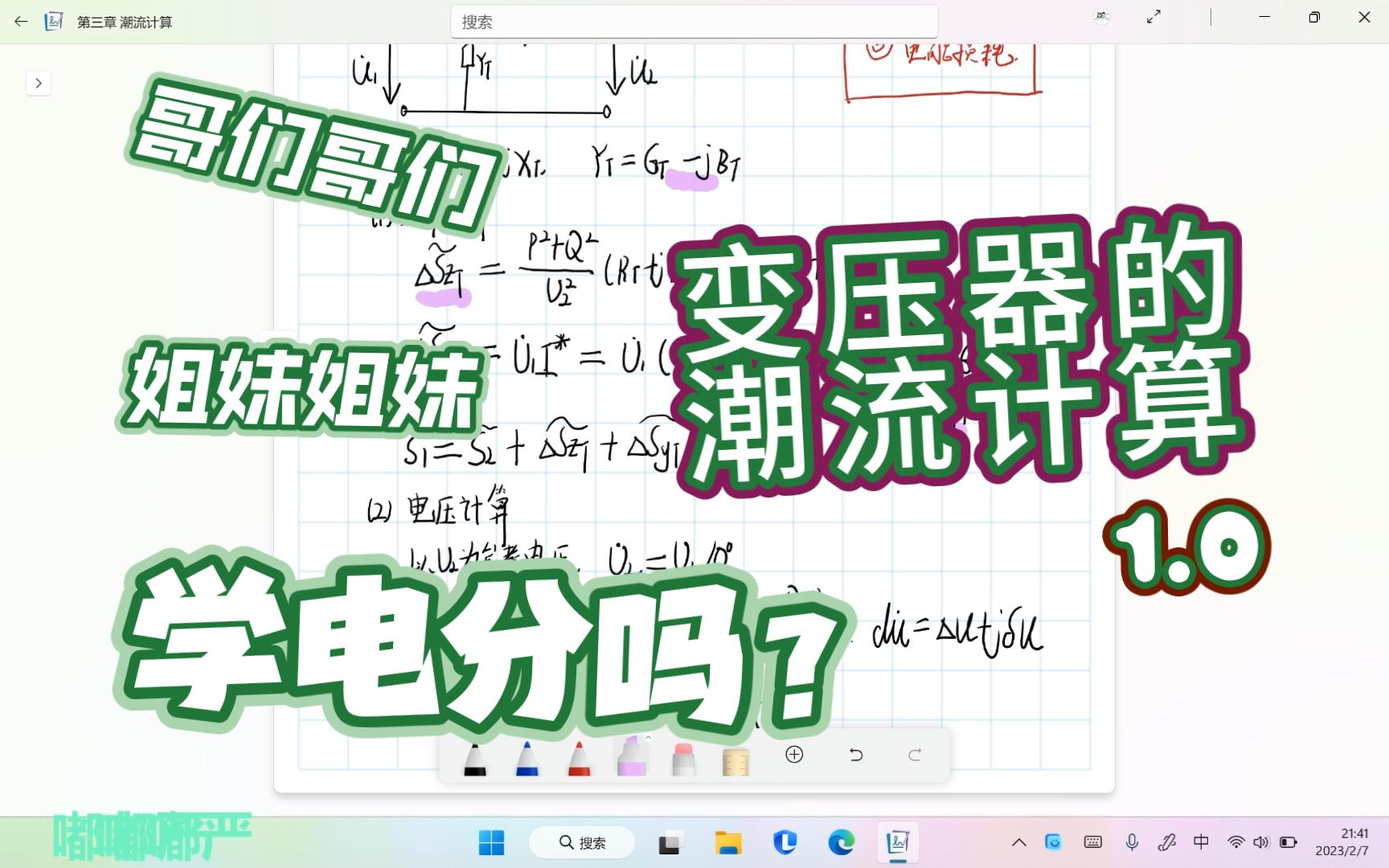 3.2 手写推算——变压器的潮流计算(一)双绕组变压器哔哩哔哩bilibili