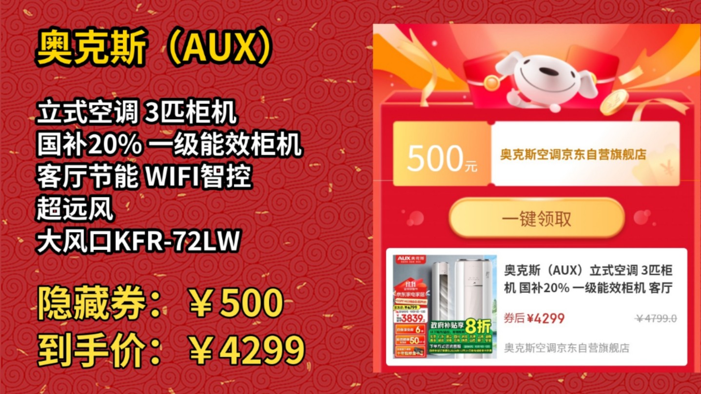 [50天新低]奥克斯(AUX)立式空调 3匹柜机 国补20% 一级能效柜机 客厅节能 WIFI智控 超远风 大风口KFR72LW/BpR3AQE1(B1)哔哩哔哩bilibili