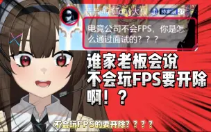 Descargar video: “谁让我玩FPS我就嘎了谁小子！”