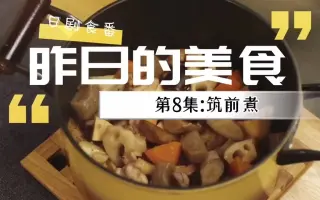 筑前煮 哔哩哔哩 Bilibili