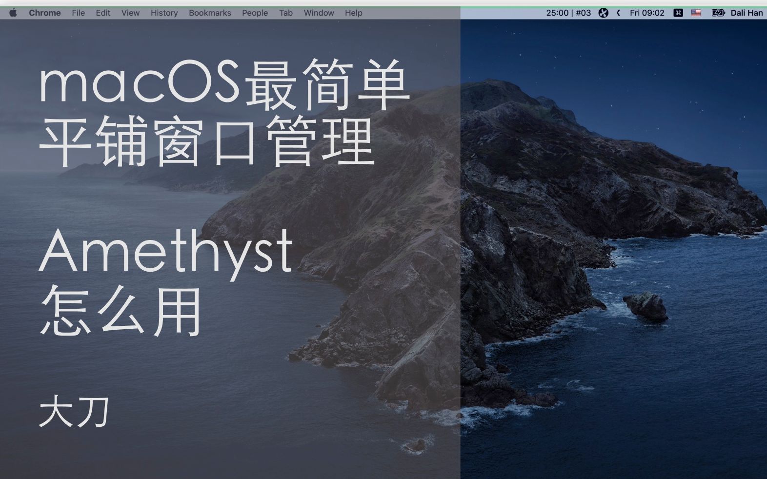 [图]macOS 平铺式桌面管理器 Amethyst 使用教程