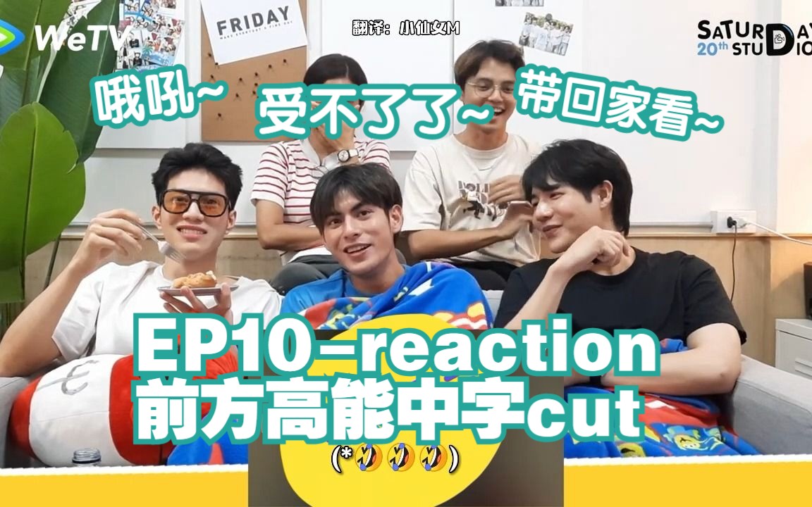 [图](补)中字cut-爆笑reaction-EarthBank-命运追寻者EP10reaction