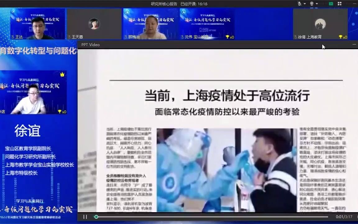 013 徐谊:教育数字化转型与问题和学习哔哩哔哩bilibili