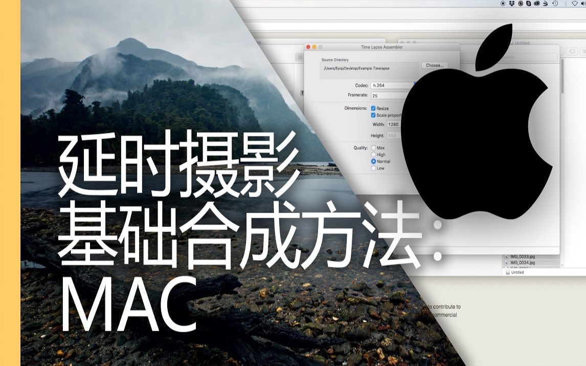 基础教程│如何在Mac中用免费软件合成基础的延时摄影:Timelapse Assembler哔哩哔哩bilibili