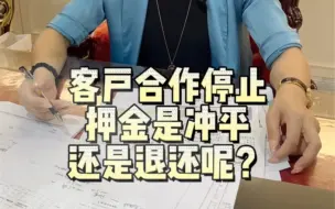 Download Video: 卫生巾工厂合作的客户有几百个，客户有押金还在我们账上，都会如数退还，这就是我们做生意的原则