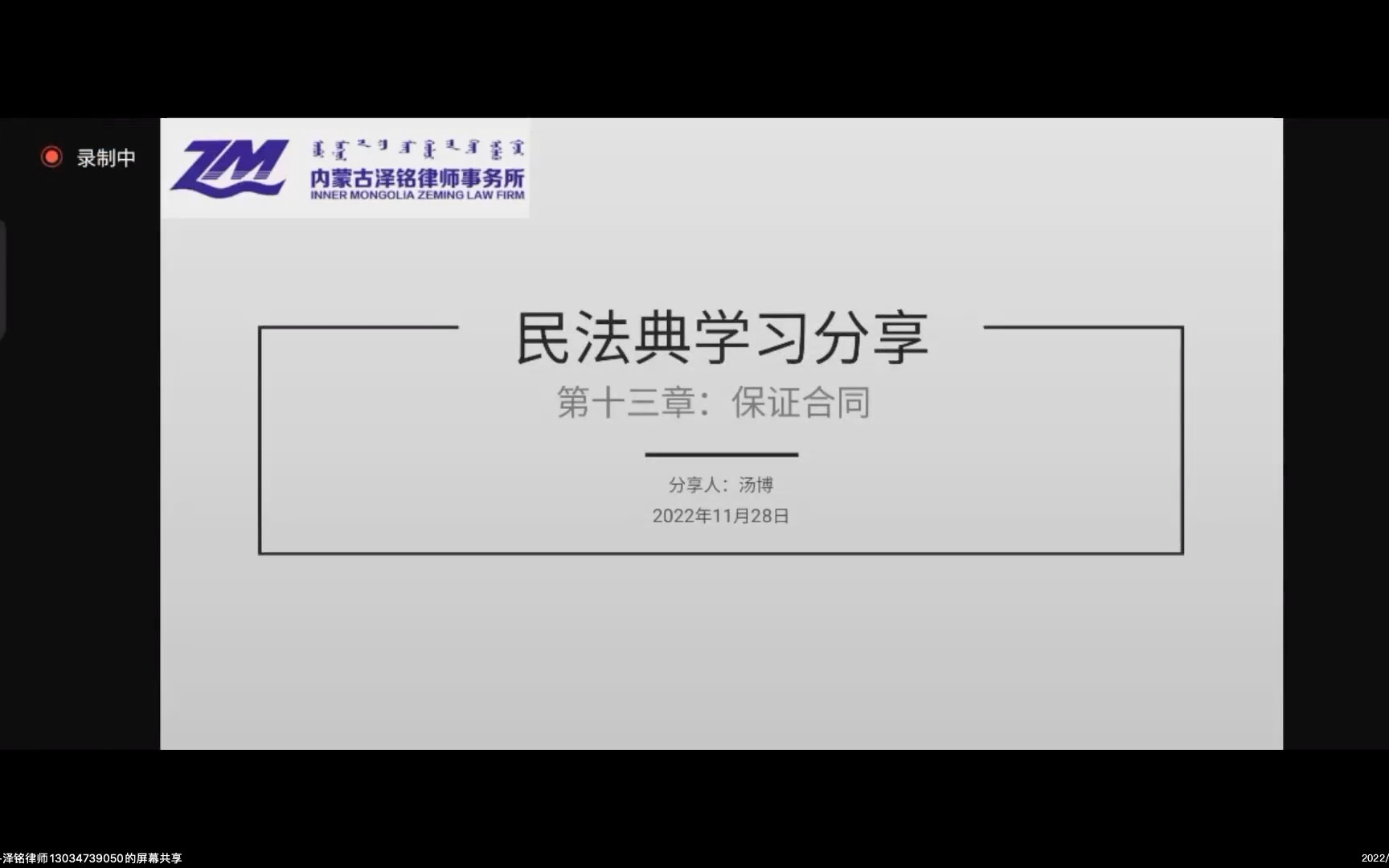 泽铭律师《民法典》学习分享3.13保证合同(汤博)哔哩哔哩bilibili