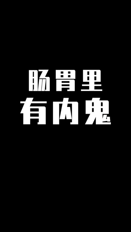 6 拉肚子的罪魁祸首 %动漫 %国漫 %轻漫计划 %充能计划哔哩哔哩bilibili