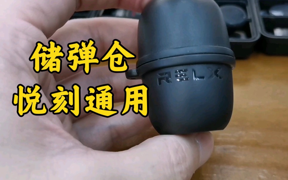 relx悦刻迷你储弹仓三颗装颜色黑材质abs塑料净重2289g1234代通用自带