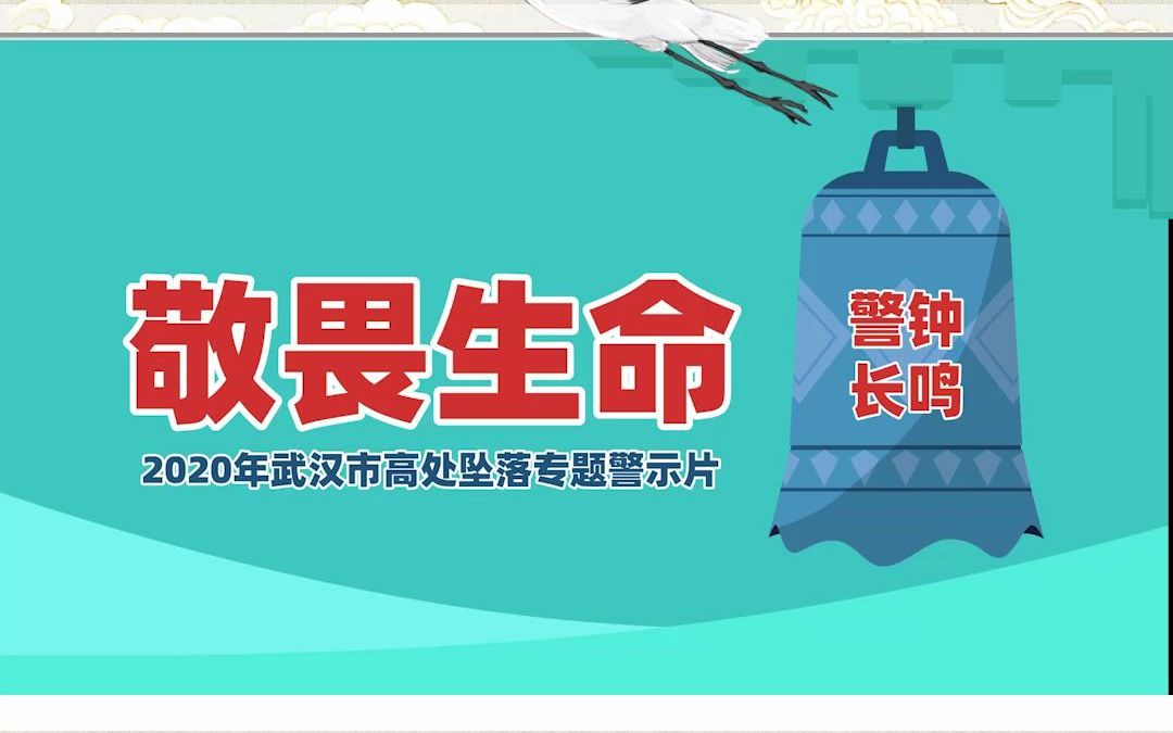 黄鹤楼动漫制作《人字梯作业高处坠落事故》安全施工教育学习动画宣传片哔哩哔哩bilibili