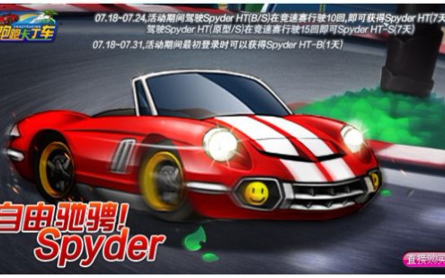 【跑跑卡丁车】手游的Spyder在端游是什么亚子?哔哩哔哩bilibili