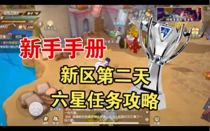 Download Video: 燃烧意志：开服第二天新手手册6星任务攻略