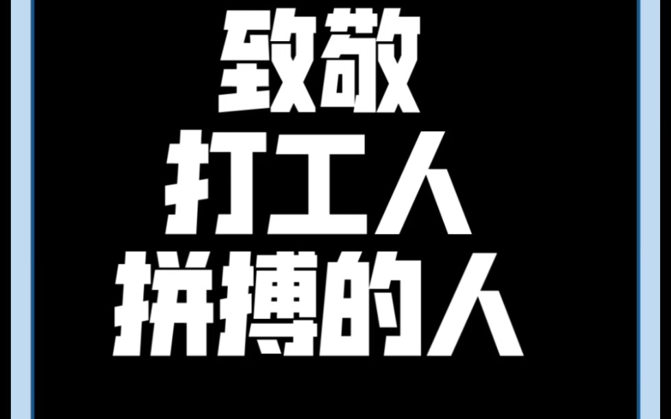 学习和致敬:996工作21:18分下班路上遇到的打工人"满级大佬"夫妻