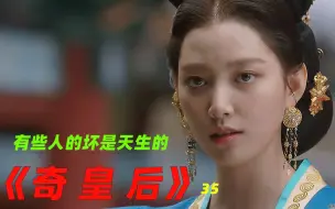 Download Video: 这一家子很奇葩，弟弟犯错，挨打的却是哥哥《奇皇后》