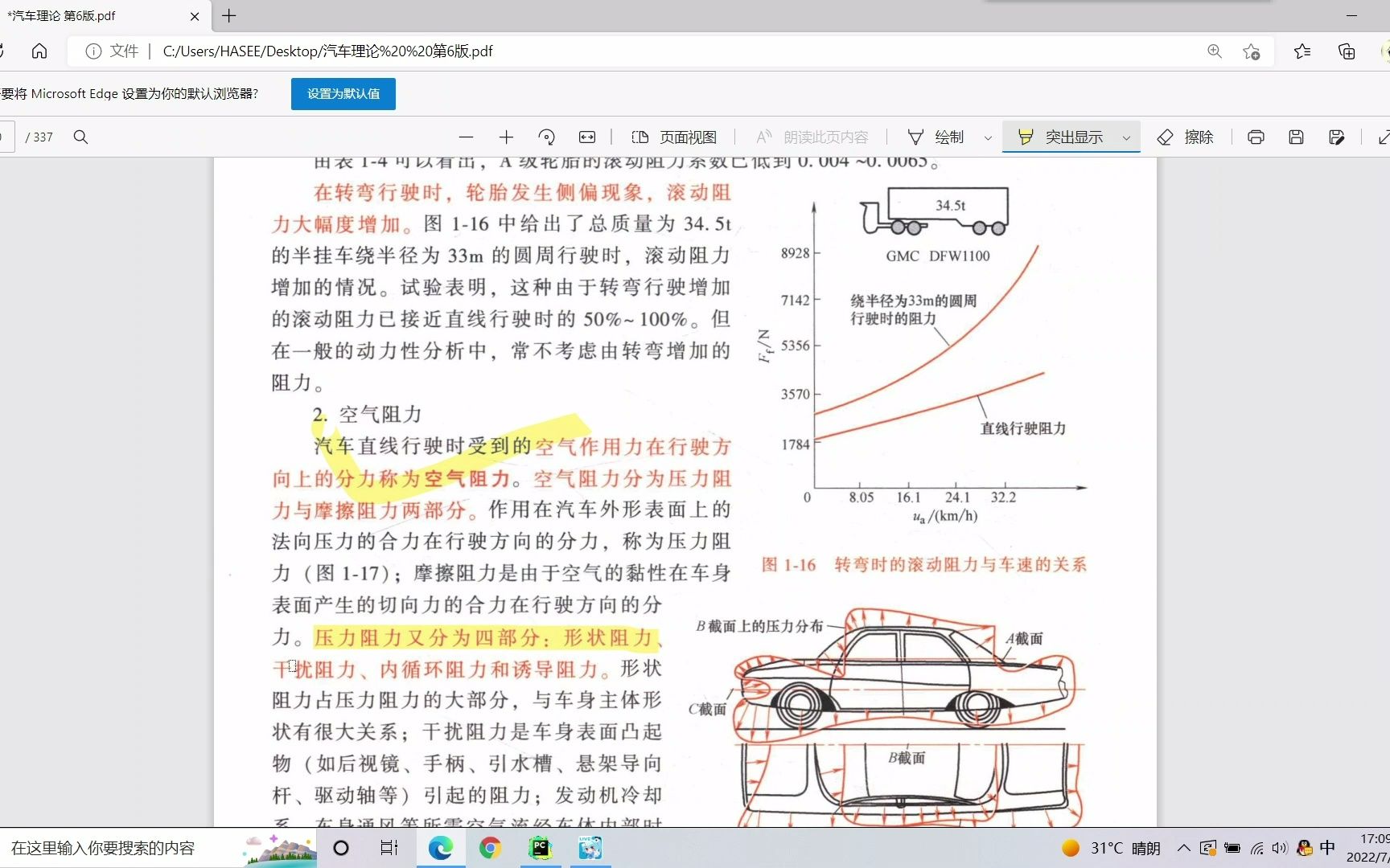 长安大学车辆工程初试806汽车理论高分划重点哔哩哔哩bilibili