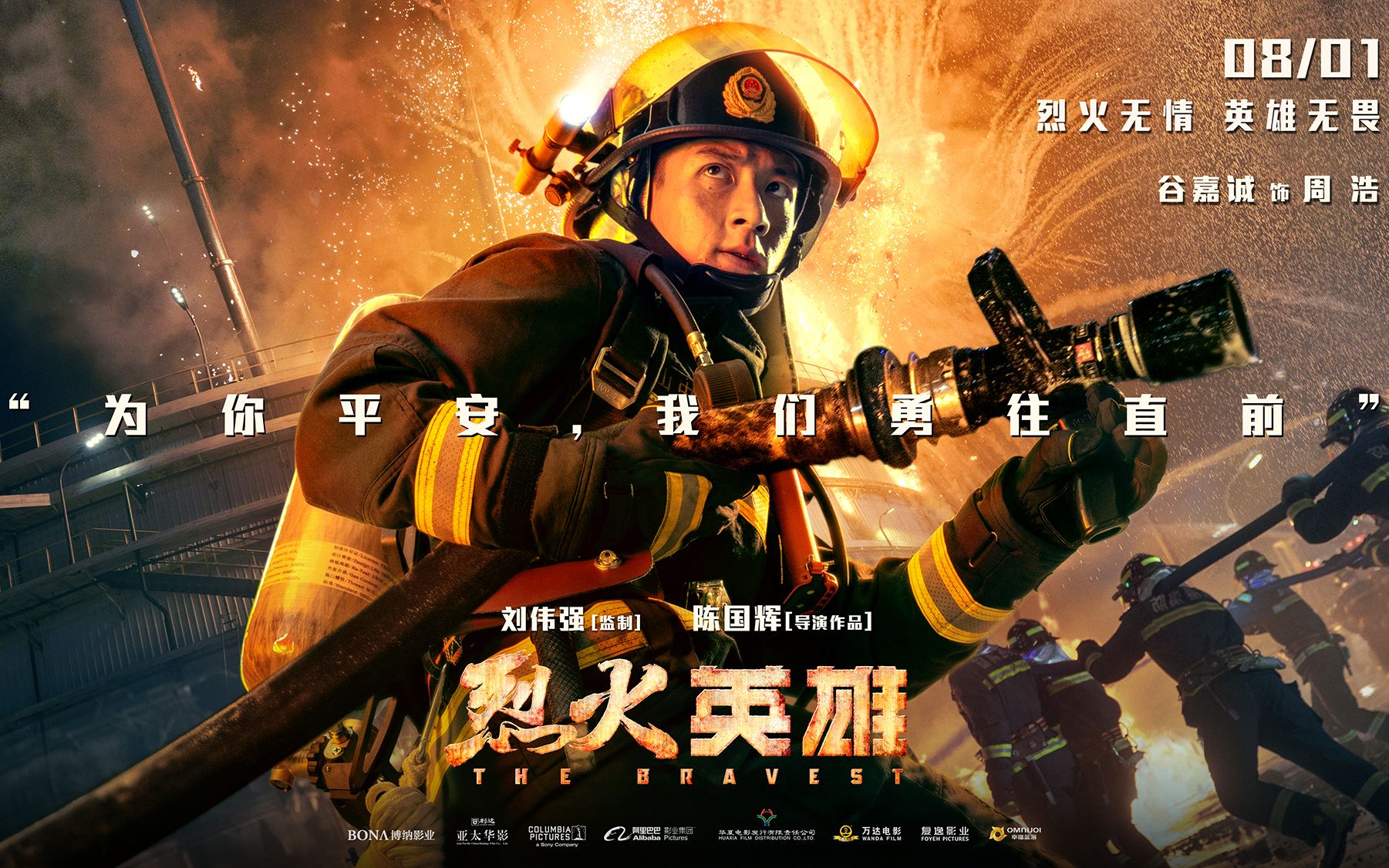 谷嘉诚丨影视thebravest周浩剪辑