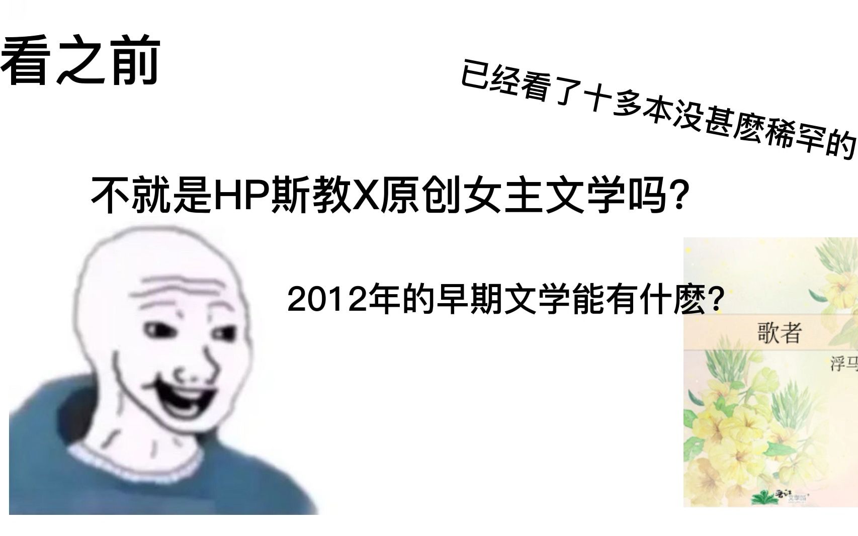 【歌者】早期攻略斯内普不就那样吗?哔哩哔哩bilibili