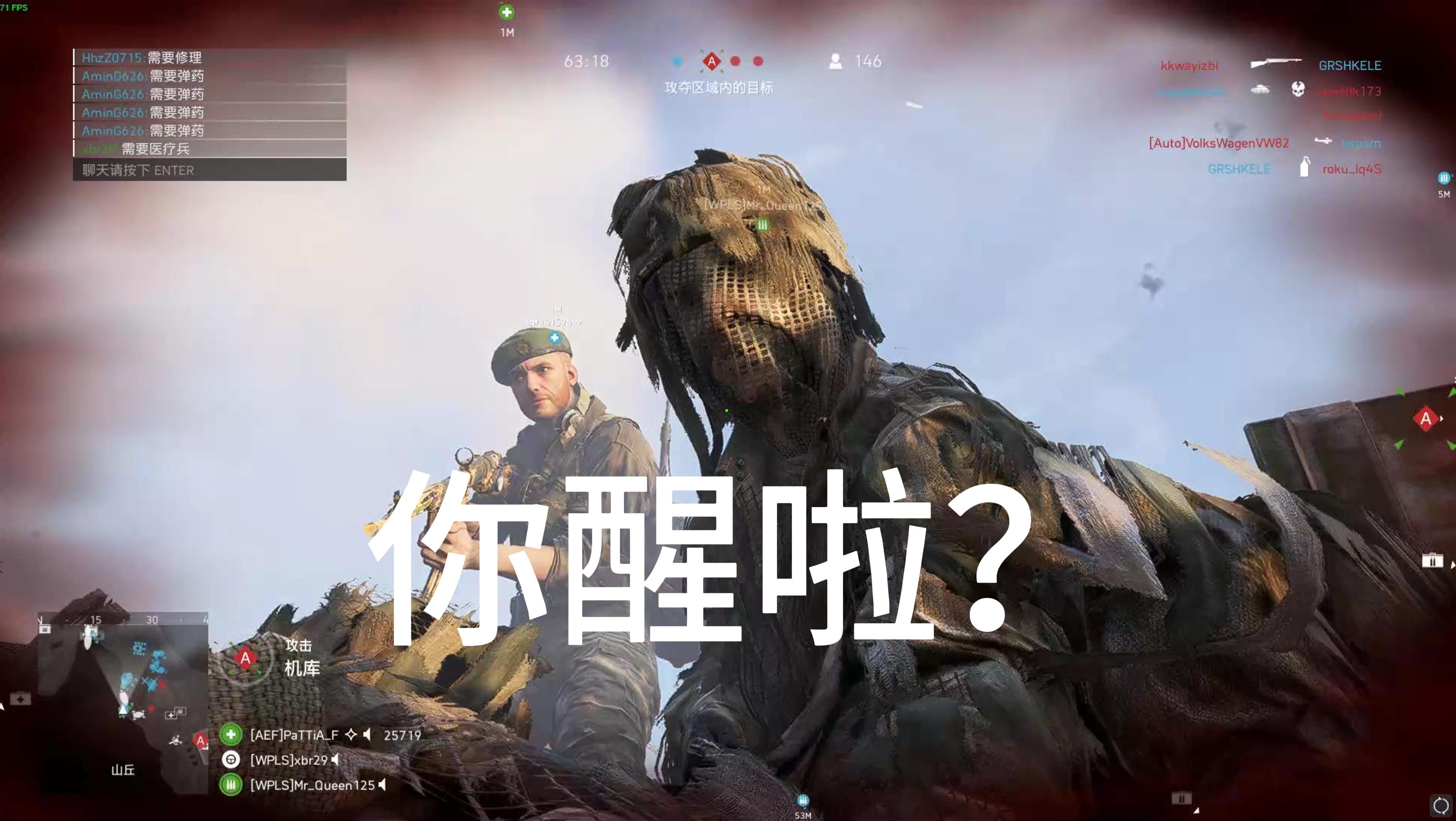 你醒啦?(战地五假死bug)