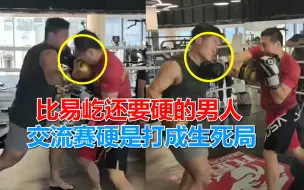 Descargar video: 比易屹还要硬的男人，重拳对轰拳拳到肉，交流赛硬是被打成生死局