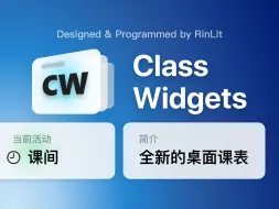 Video herunterladen: 全新的桌面课程表 - Class Widgets  | 快闪 | 希沃