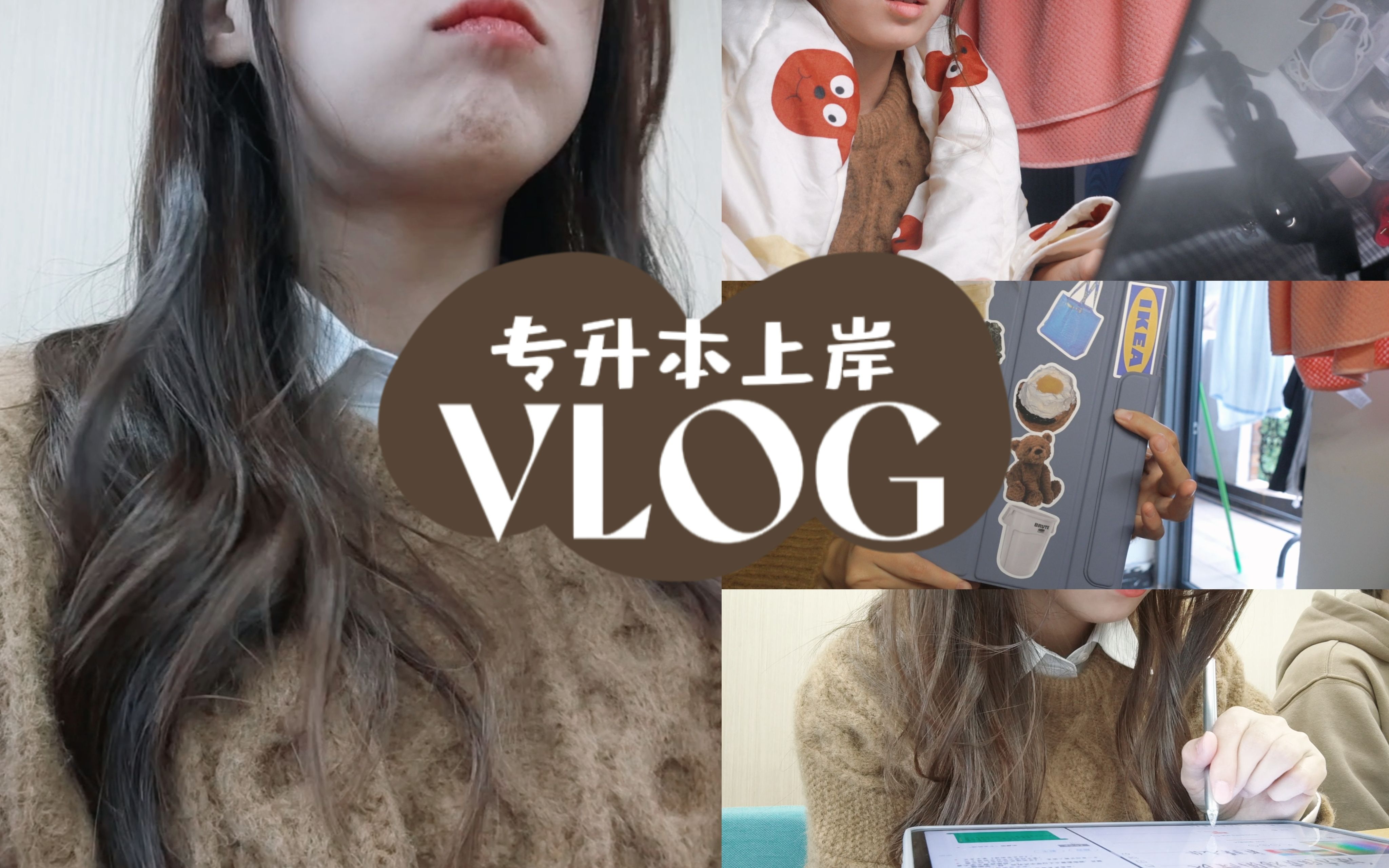 专升本上岸VLOG | 新闻学/备考六级/平板贴纸DIY/快递开箱/小组作业/todolist哔哩哔哩bilibili