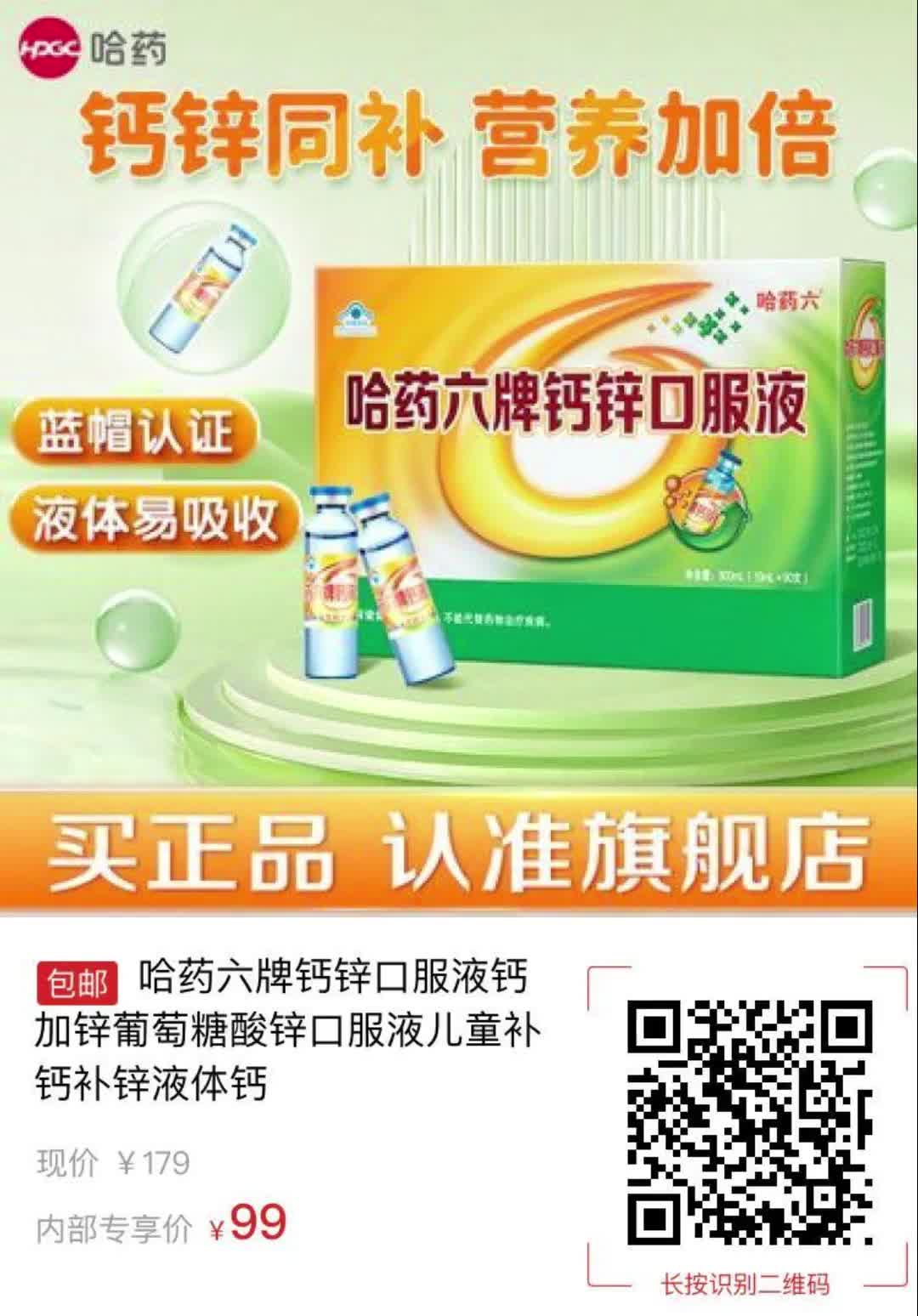 【80元券】哈药六牌钙锌口服液钙加锌葡萄糖酸锌口服液儿童补钙补锌